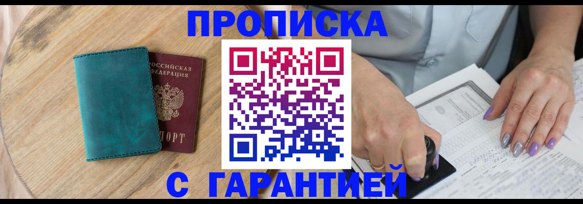 прописка в квартире в Комсомольске-на-Амуре