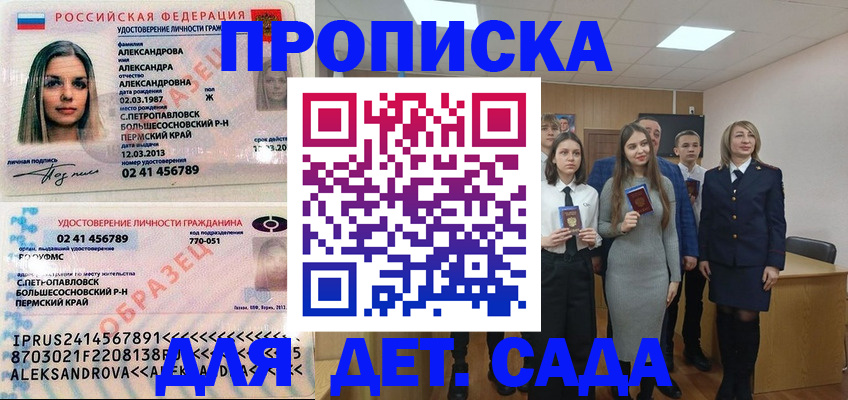 прописка 2025 в Комсомольске-на-Амуре