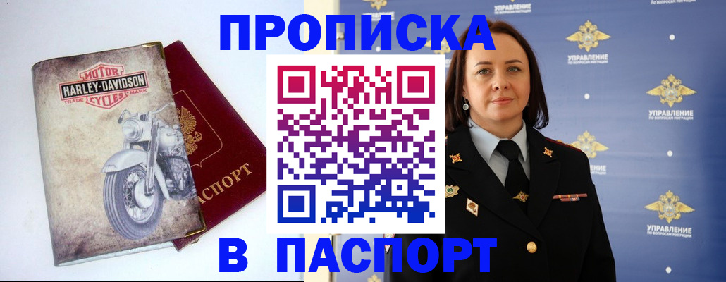 прописка в квартире в Комсомольске-на-Амуре